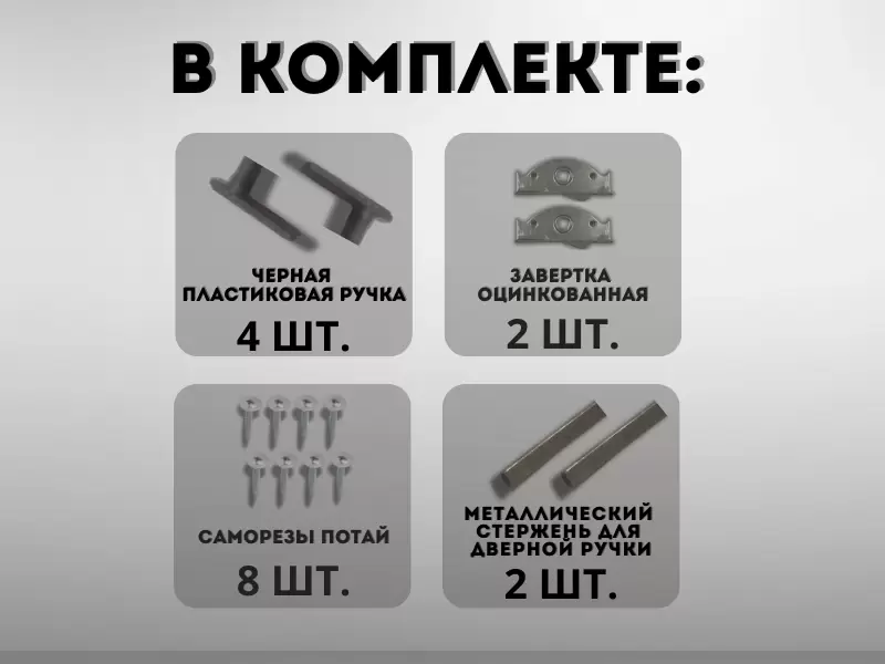 Двухсторонние дверные ручки в теплицу